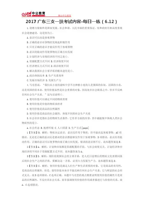 2017广东三支一扶考试内容-每日一练(6.12)
