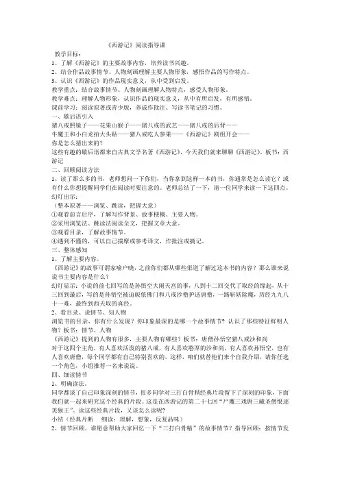 西游记阅读指导课教学设计