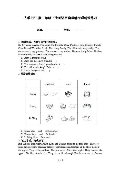 人教PEP版三年级下册英语阅读理解专项精选练习