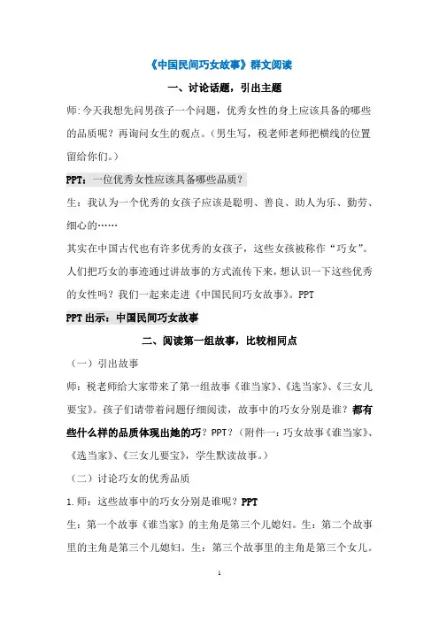 群文阅读 市级赛课一等奖 中国民间巧女故事 有配套ppt 课堂实录 故事文本 合作单