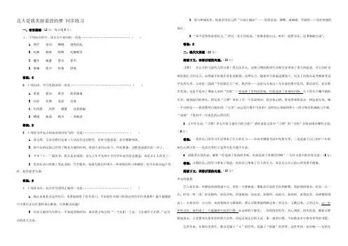 高中语文北大是我美丽羞涩的梦同步练习 粤教版 必修1 试题