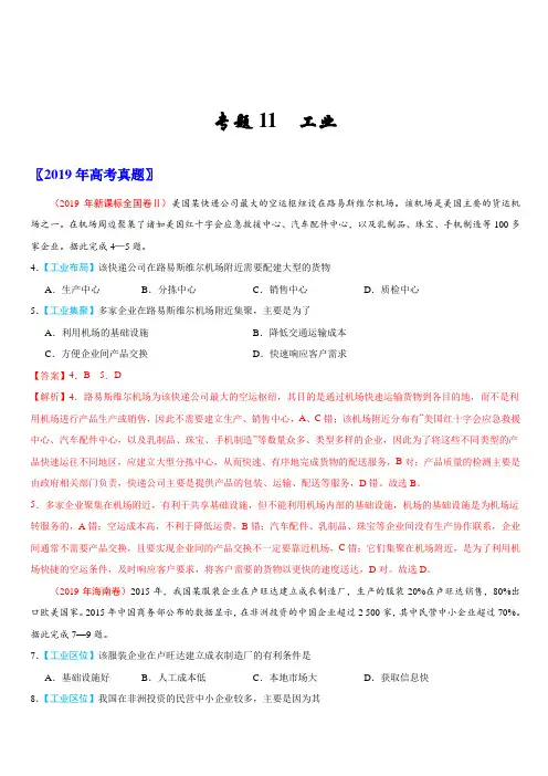 专题11 工业-三年(2017-2019)高考真题地理分项汇编含解析