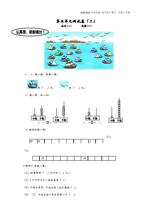 青岛版(6年制)数学一年级上册第五单元测试卷(二)附参考答案