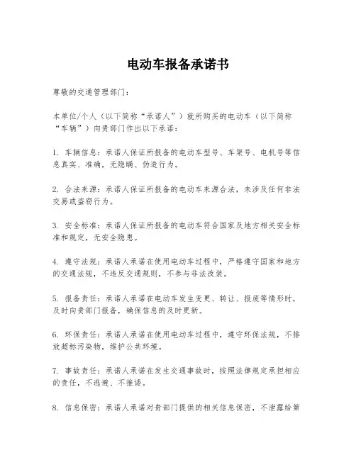 电动车报备承诺书