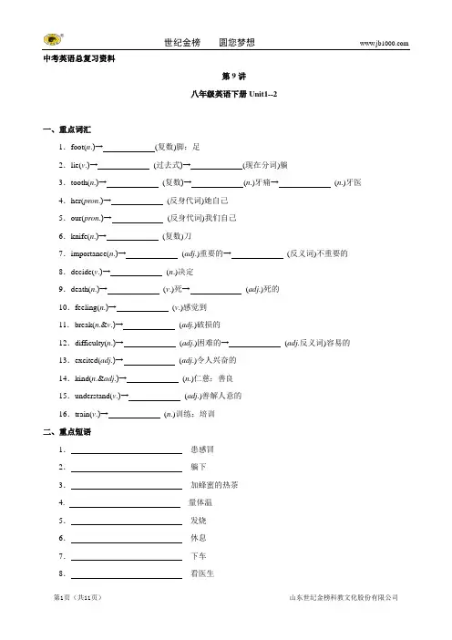 【人教版】中考英语总复习 八年级下册Unit1-2