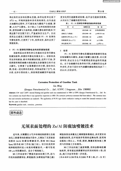 无须表面处理的Zn／Al防腐蚀喷镀技术