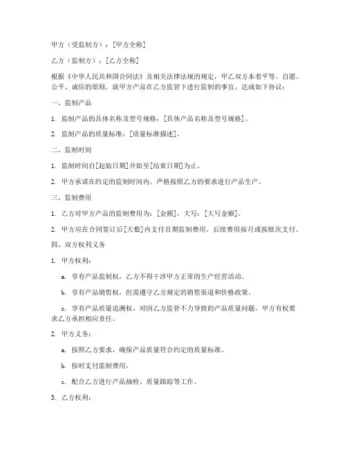 产品监制协议书模板