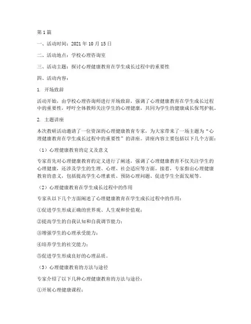 心里健康教研活动记录(3篇)