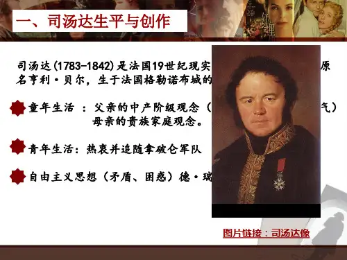 西方文学名著导引《红与黑》16页PPT文档