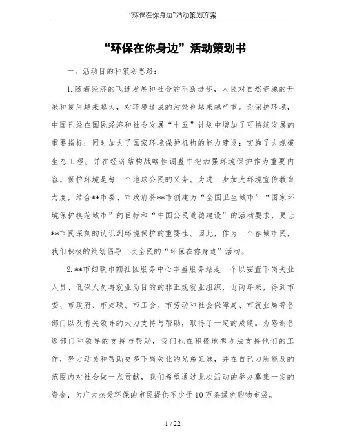 “环保在你身边”活动策划方案