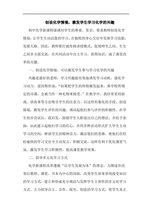 创设化学情境,激发学生学习化学的兴趣