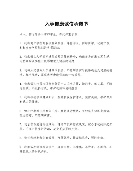 入学健康诚信承诺书
