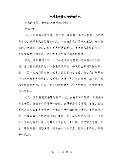 冲刺高考励志演讲稿样本（五篇）
