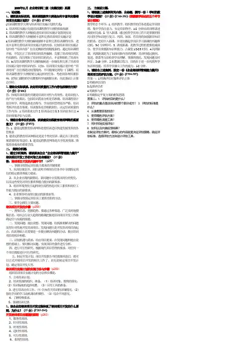 2010年11月企业培训师二级(实操技能)真题