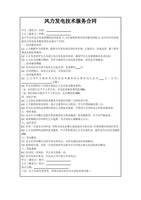 风力发电技术服务合同