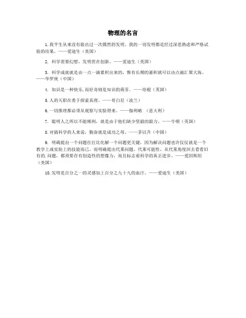 物理的名言