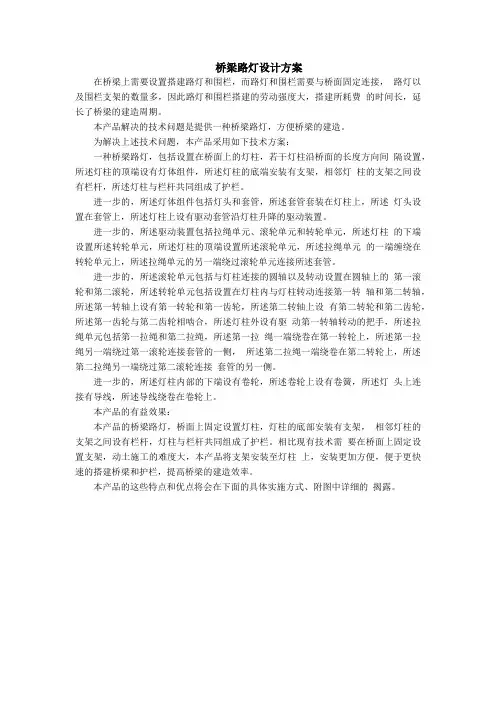 桥梁路灯设计方案
