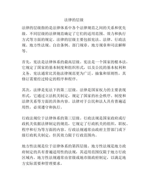 法律的层级