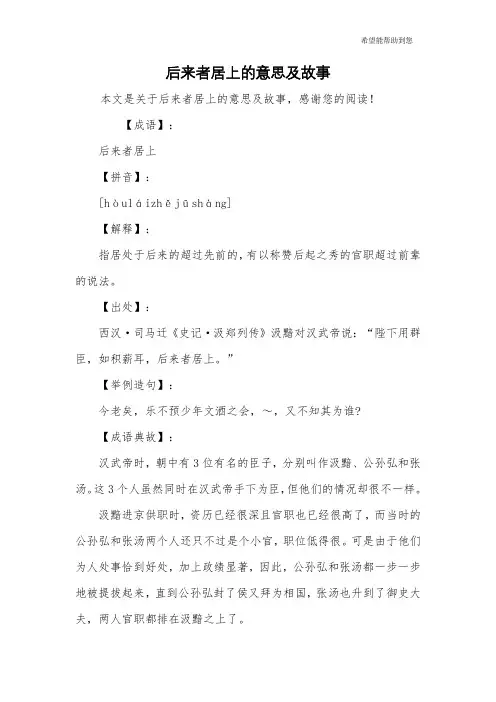 后来者居上的意思及故事