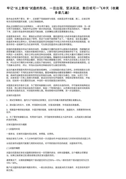 牢记“长上影线”试盘的形态，一旦出现，坚决买进，数日或可一飞冲天（收藏多读几遍）