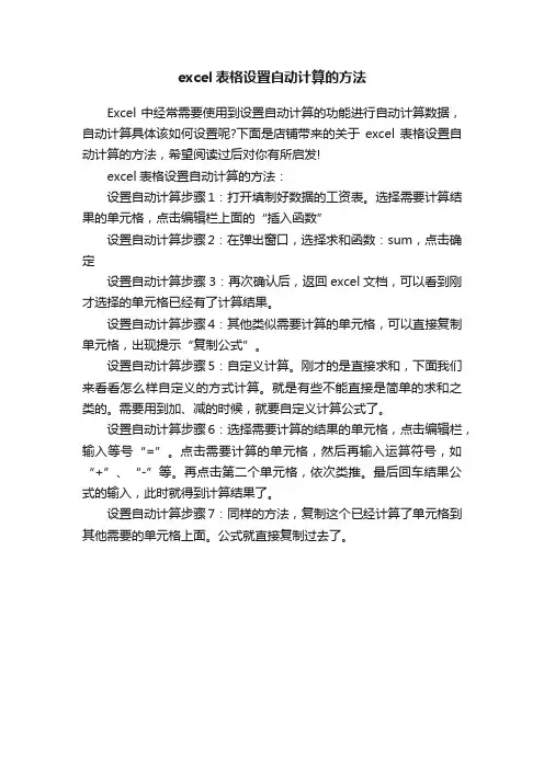 excel表格设置自动计算的方法