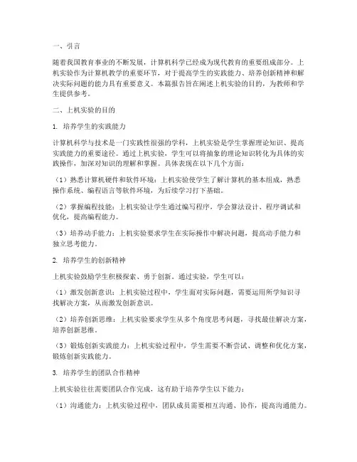 上机实验报告目的