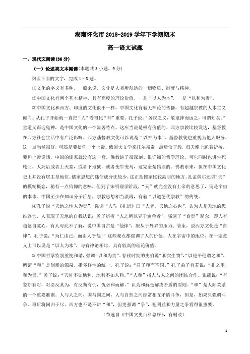 湖南怀化市2018-2019学年下学期期末高一语文试卷附答案解析