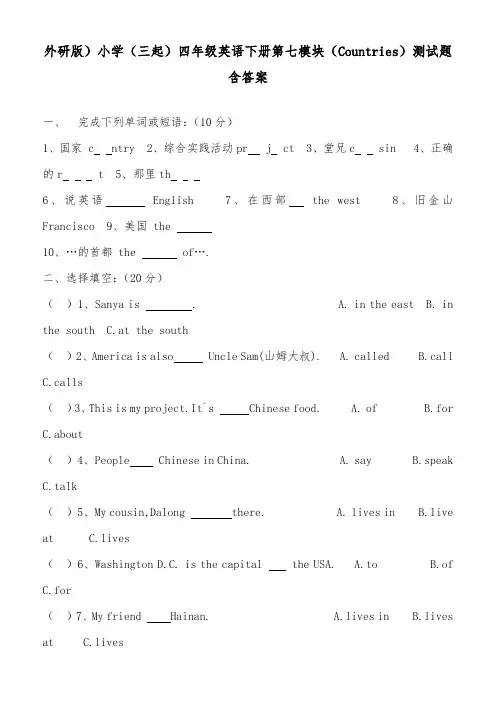 2018-2019年英语外研版小学四年级上册第七模块检测题含答案