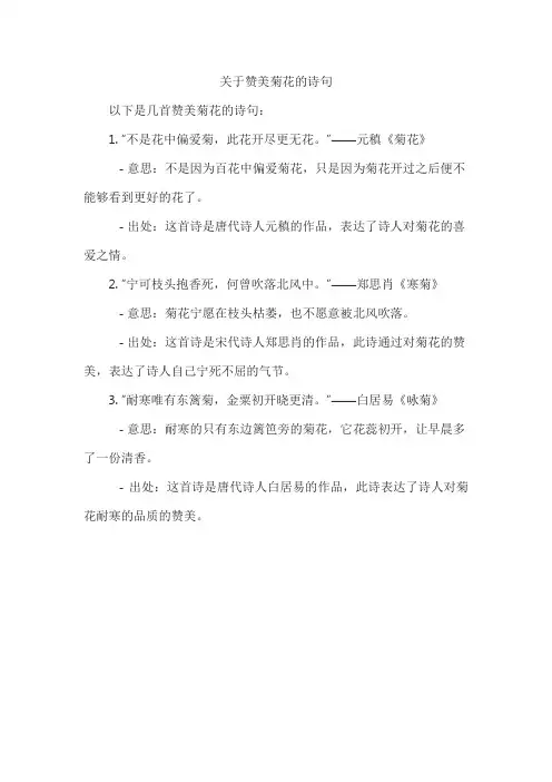 关于赞美菊花的诗句