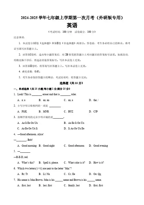 七年级英语上学期第一次月考(含解析)2024-2025学年七年级英语上册模块单词词汇语法题型练习