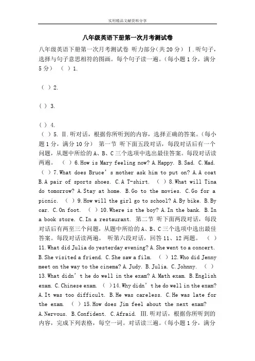 八年级英语下册第一次月考测试卷