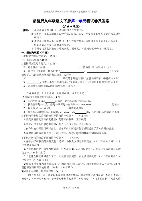 部编版九年级语文下册第一单元测试题及答案(广东版)