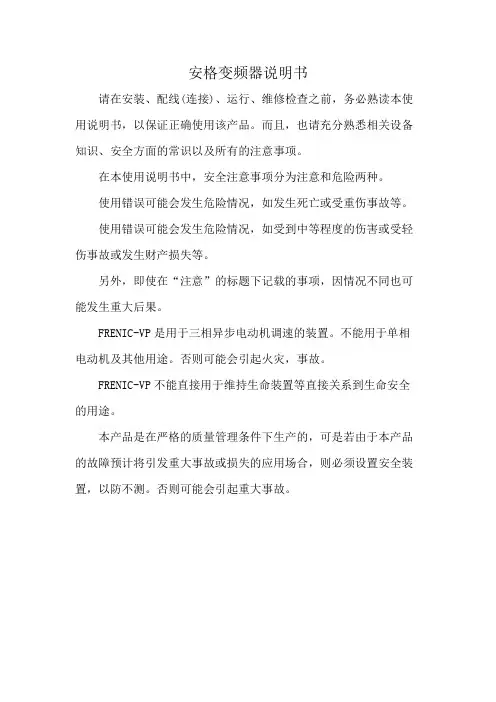 安格变频器说明书