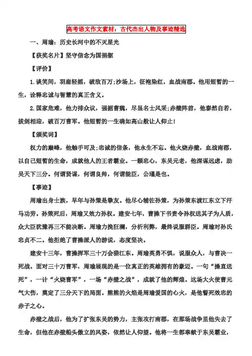 古代杰出人物及事迹精选