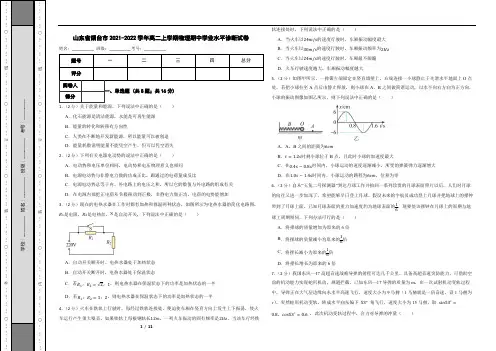 山东省烟台市2021-2022学年高二上学期物理期中学业水平诊断试卷