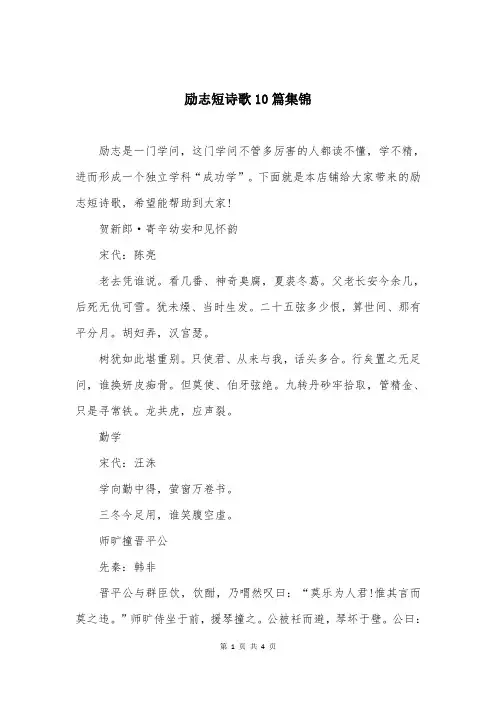 励志短诗歌10篇集锦
