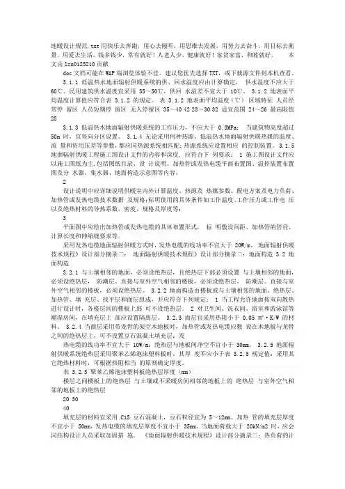 地暖设计规范