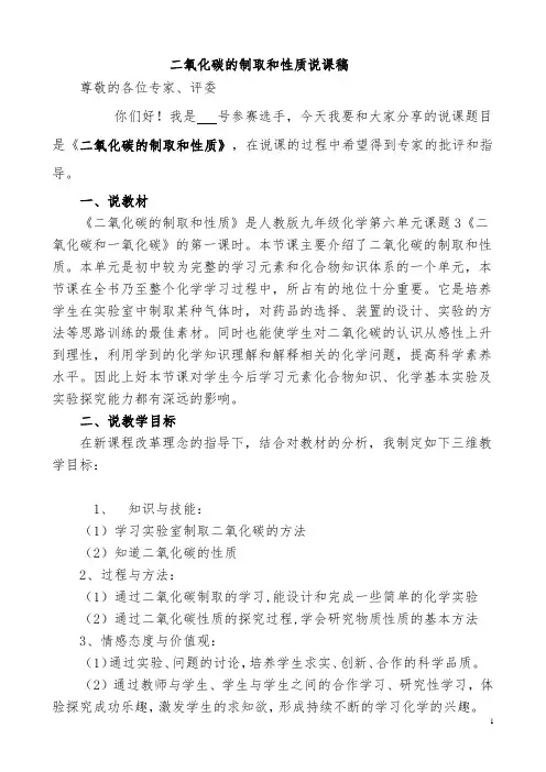 二氧化碳的制取和性质说课稿