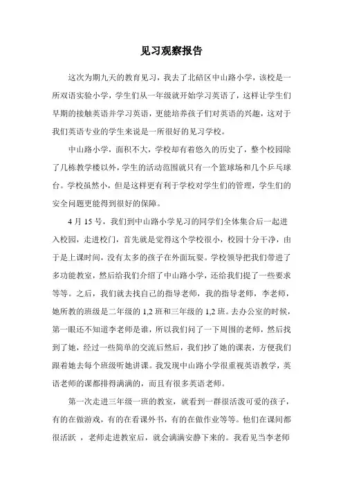 见习观察报告