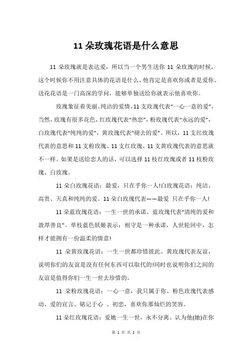 11朵玫瑰花语是什么意思