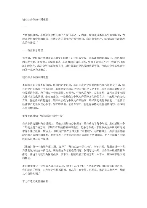 主编石正林：《城筑》年度主题,解读“城市综合体的生长”