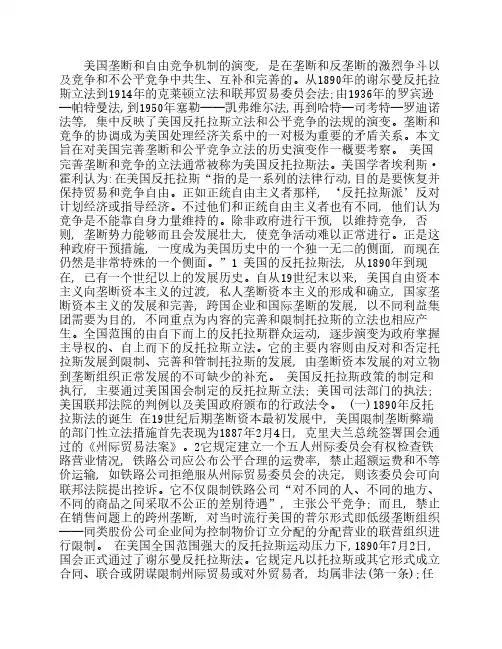 美国完善垄断和公平竞争立法的历史演变