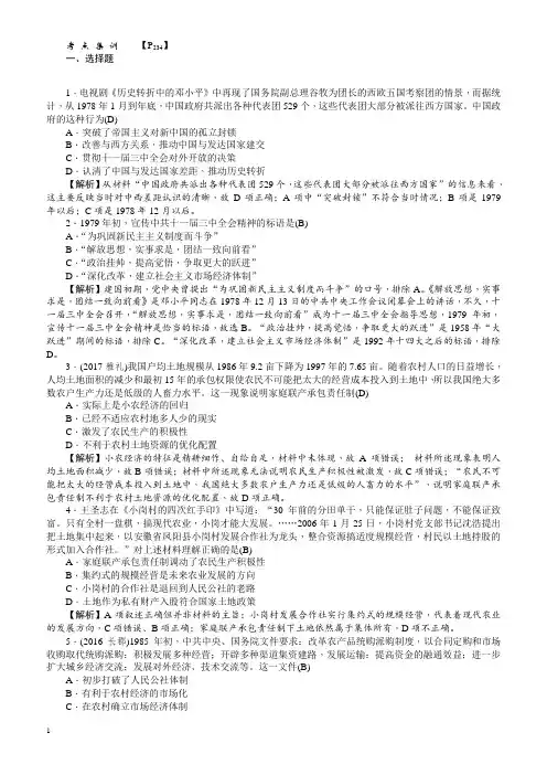 【名师导学】2018新课标新高考历史第一轮总复习考点集训：2.12_从计划经济到市场经济_有解析