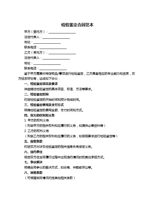 检验鉴定合同范本