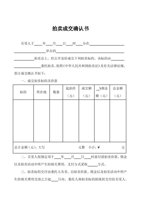 拍卖成交确认书