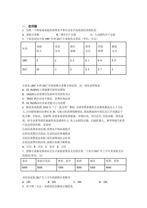 2021《新高考政治》最新时事政治—恩格尔系数的难题汇编及解析