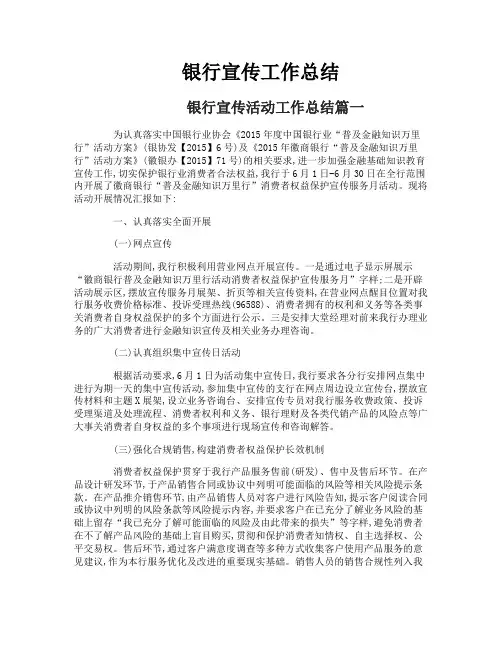 银行宣传工作总结