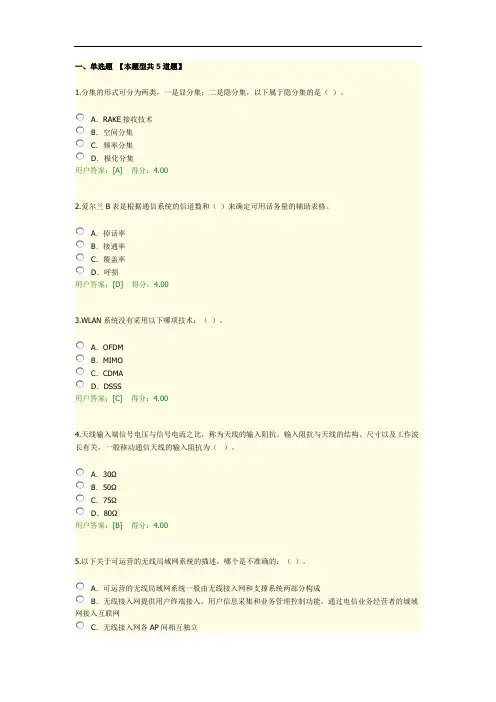 2020年咨询工程师继续教育-无线通信综述