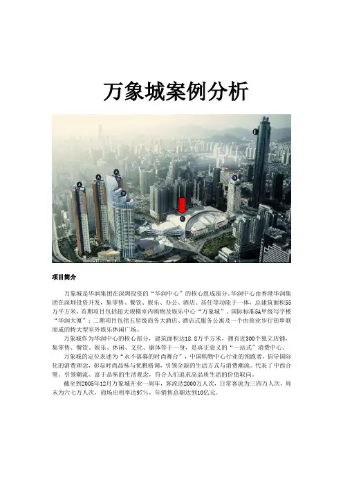 万象城案例分析