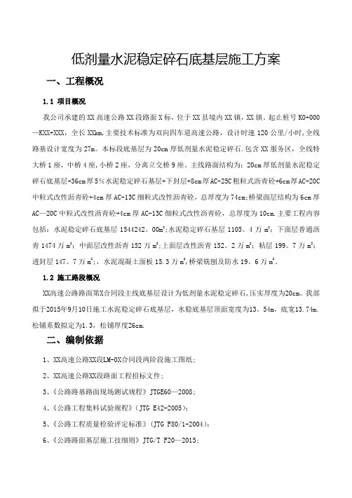 低剂量水泥稳定碎石底基层施工方案